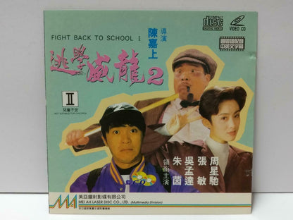 HK Movie 逃学威龙2 Stephen Chow 周星驰 周星馳 Athena Chu 朱茵 Chinese Video CD 2x VCD CDS535