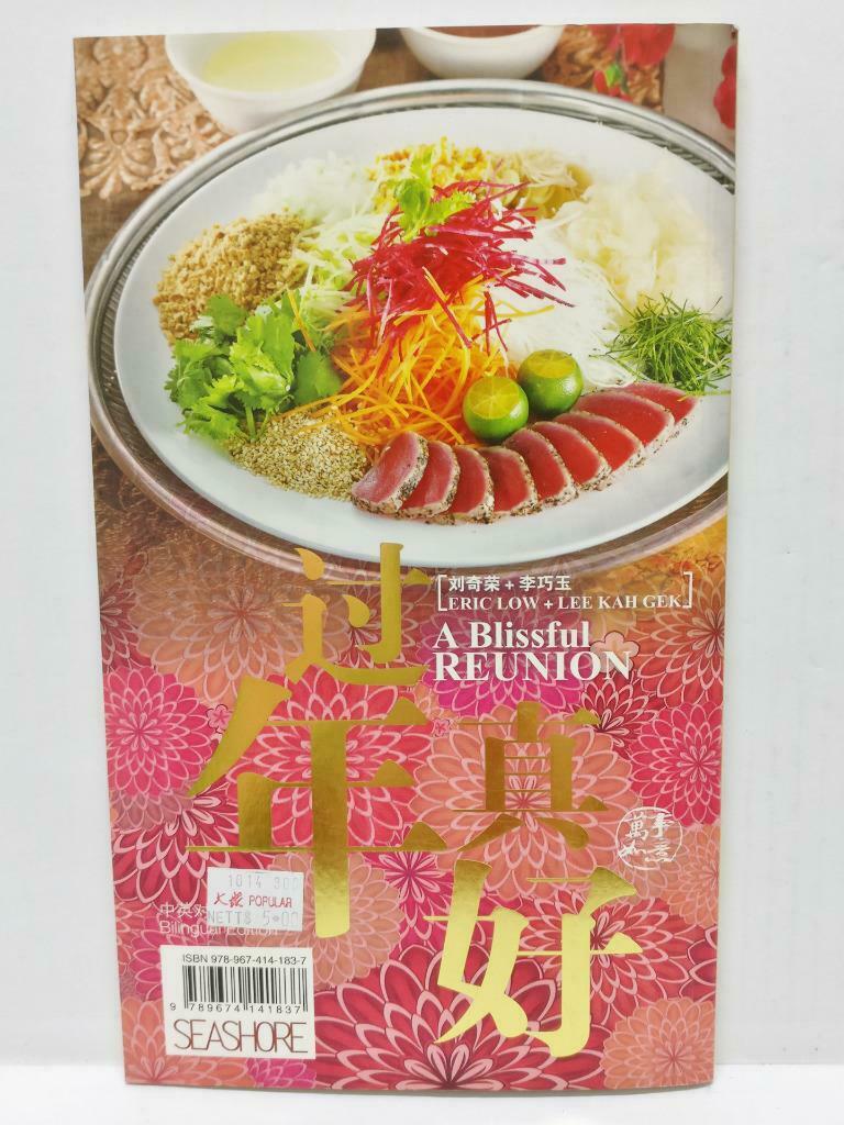 A Blissful Reunion Bilingual Chinese Dishes Food New Year Cookbook 过年烹饪食谱 C2264