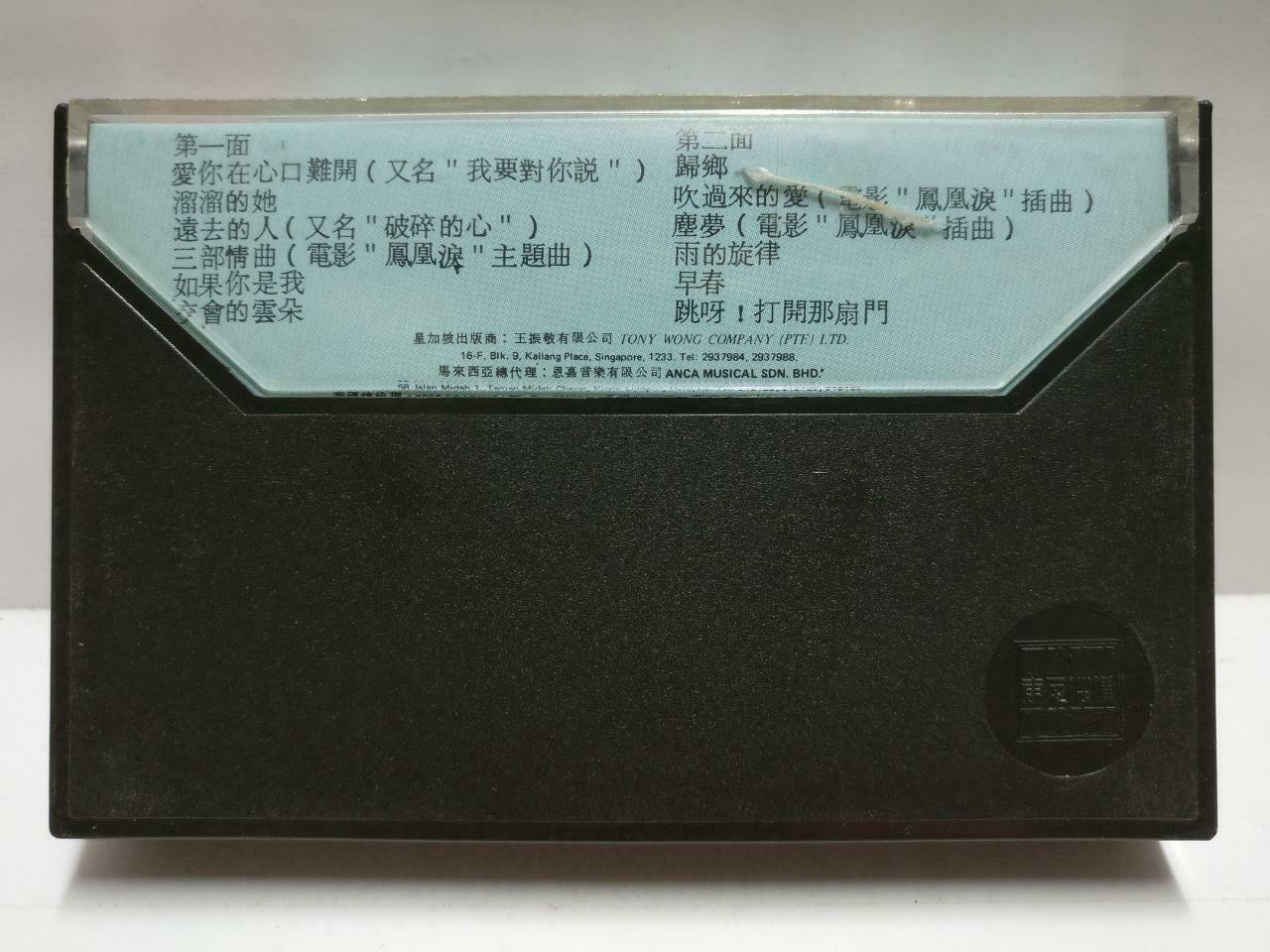 Taiwan Feng Fei Fei 鳳飛飛 风飞飞  磁带 卡带 爱你在心口难开 1981 Singapore Chinese Cassette CT584