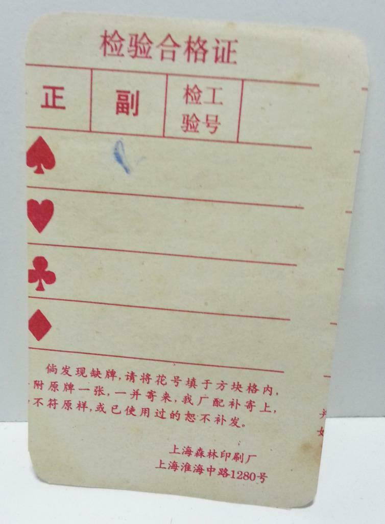 Rare Unsealed China Gods Deity Chinese Playing Cards Souvenir (A1076)