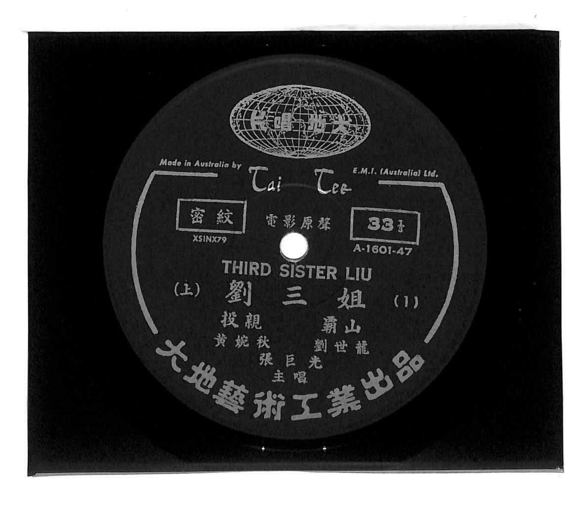 China 刘三姐 3rd Sister Liu OST 黄婉秋 刘世龙 Pt 1&2 G/F 2x LP 33rpm Chinese (LP102)