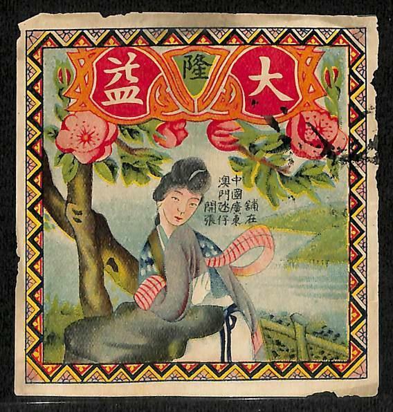 Rare Vintage China Macau Chinese Firecracker Label Oriental Lady Flowers (AC323)