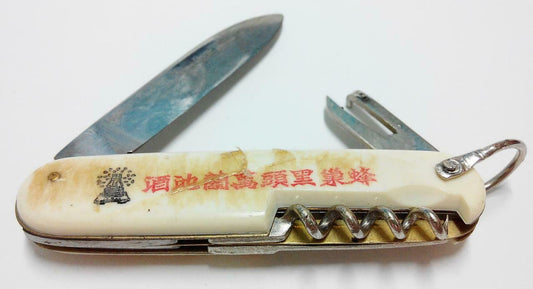 Vintage VSOP Brandy Cognac Asian Promo Pocket Camping Knife Beer Opener (A400)