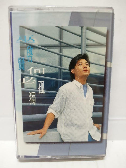 Malaysia Eric Moo Wu 巫启贤 巫啟賢 何必孤独 磁带 卡带 1996 Singapore Chinese Cassette (CT146)