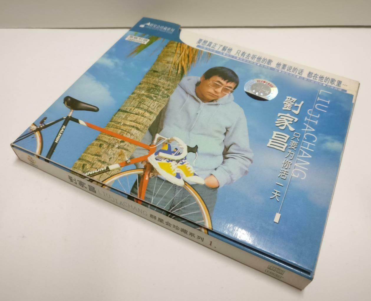 Taiwan Liu Jia Chang 劉家昌 刘家昌 只要为你活一天 24bit China Chinese CD CD1159 D