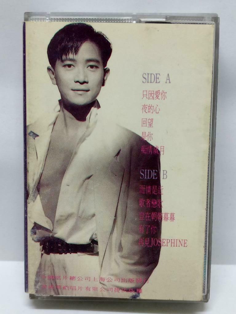 Hong Kong Danny Chan 陈百强 只因爱你 卡帶 磁帶 1992 China Shanghai Chinese Cassette (CT416)