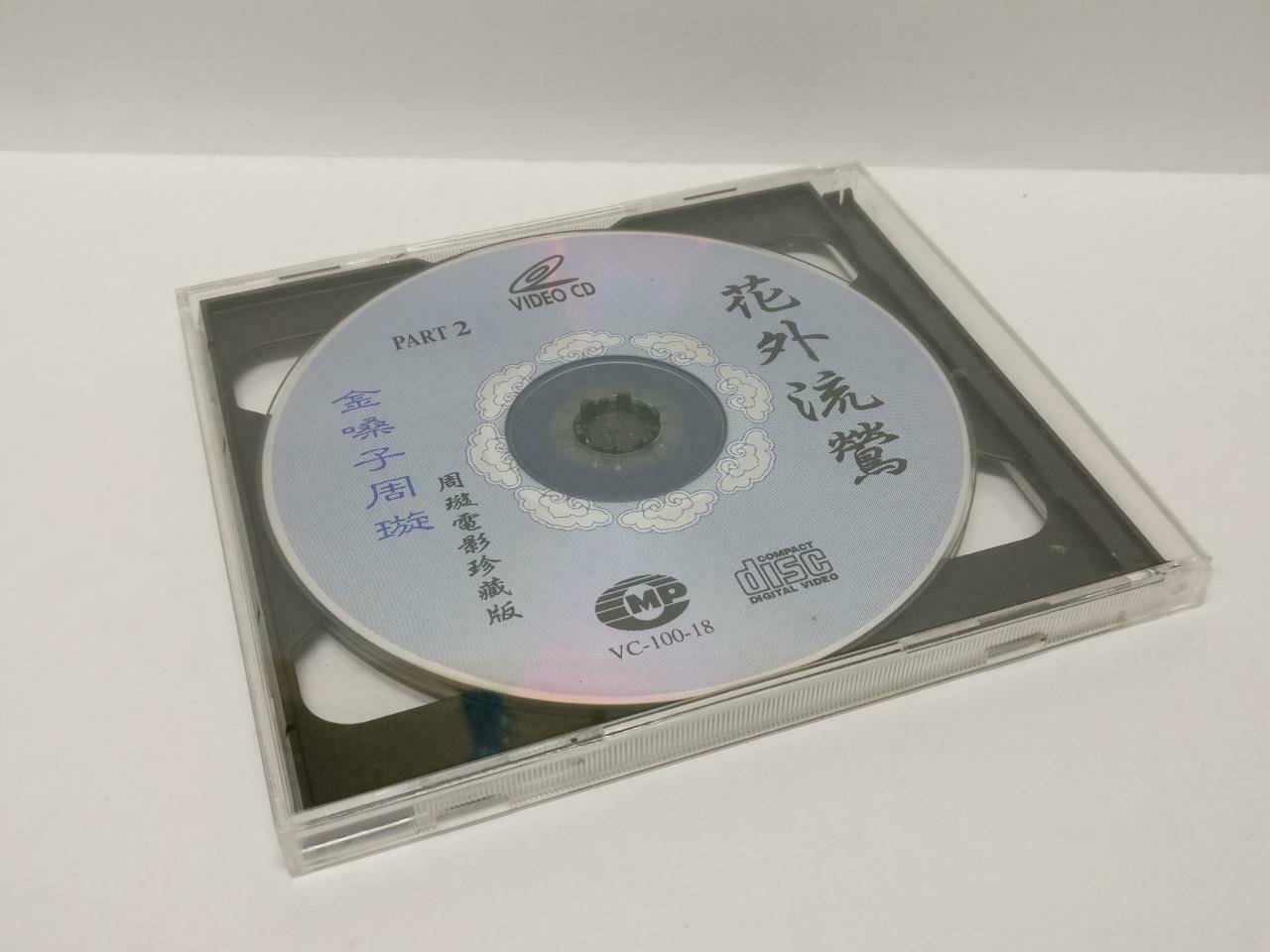 Hong Kong China 周璇 Zhou Xuan Movie Rare Singapore 2x VCD (10018) (CD044)
