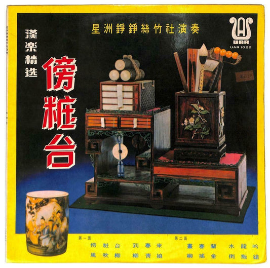 China Chinese Classical Instrumental Music 汉乐精选 Erhu Pipa 二胡 琵琶 洋琴 LP (LP020)