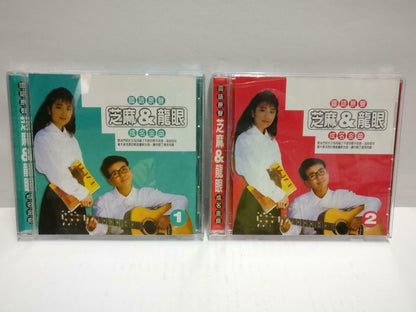 Rare Zhima & Long Yan 芝麻 龙眼 二重唱 动不动就说爱我 成名金曲 Chinese 2x CD (CD797)