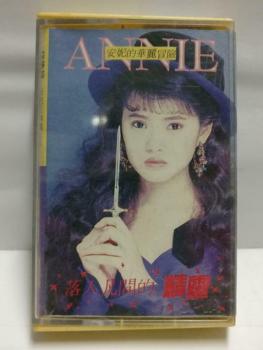 Taiwan Yi Neng Jing 伊能静 磁带 卡带 落入凡间的精灵 1990 Rare Singapore Chinese Cassette CT661