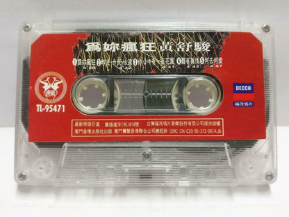 Taiwan Huang Shu Jun 黄舒骏 磁带 卡带 为你疯狂 不变 Rare China Chinese Cassette CT644