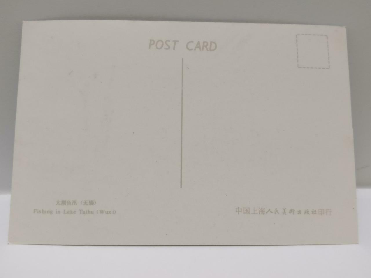 Vintage China Wuxi Taihu Lake Chinese Fishing Boat 无锡太湖 Postcard (P724)