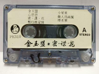 Hong Kong Adam Cheng 郑少秋 磁带 卡带 金玉盟 密. 谍. 花 Rare Singapore Chinese Cassette CT602