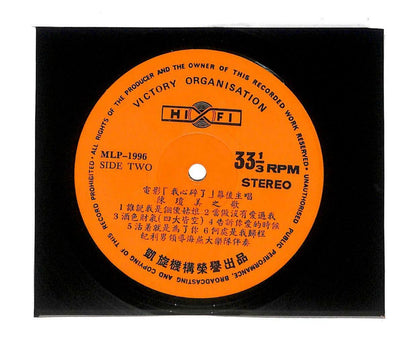 Singapore 陈琼美 Chen Qiong Mei & Hai Yan Band OST 妈妈最爱我雨中恋情 33rpm LP Chinese LP091