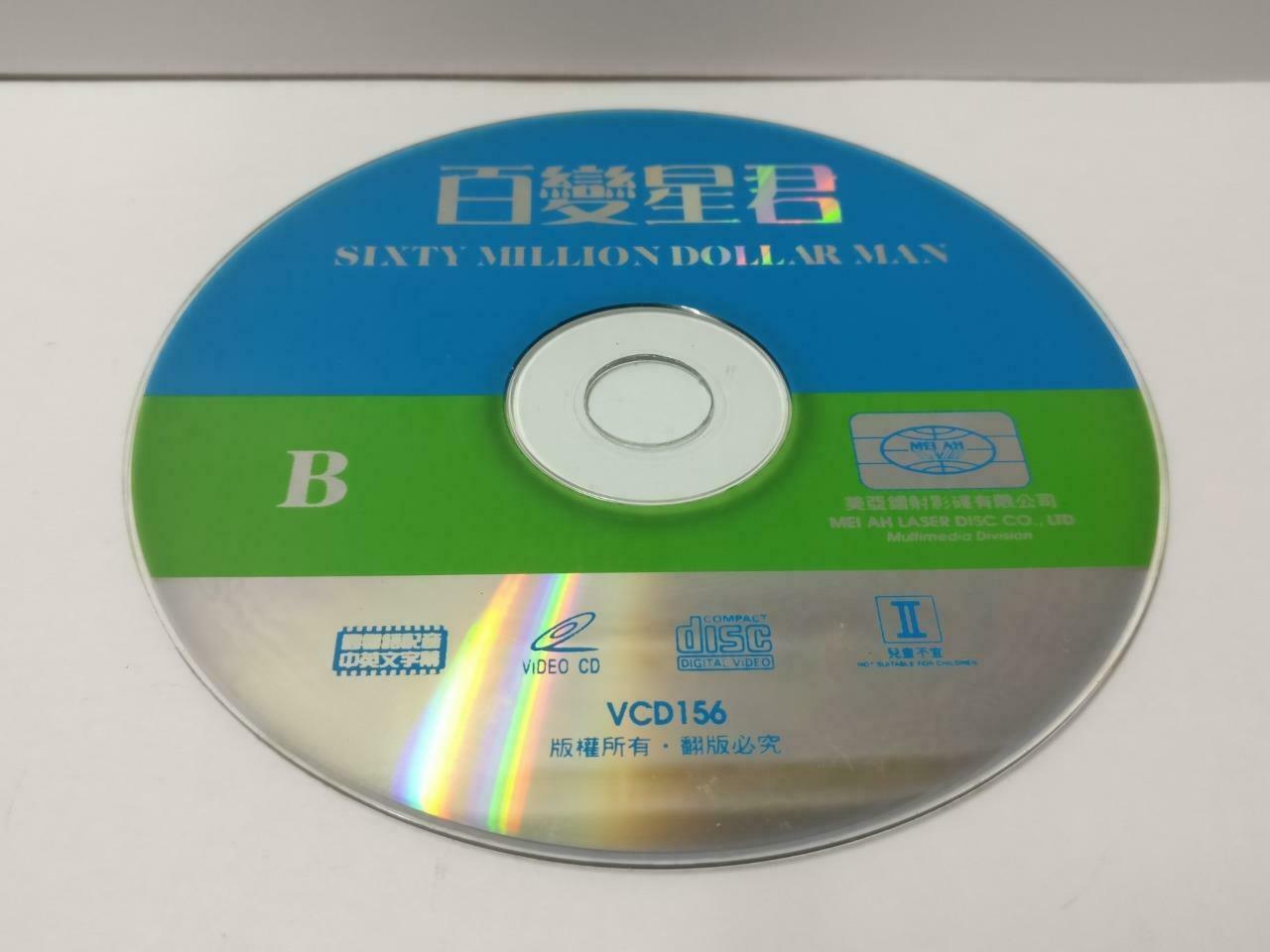 HK Movie 百变星君 Stephen Chow 周星驰 周星馳 Gigi Leung 梁咏琪 Chinese Video CD 2x VCD CDS538
