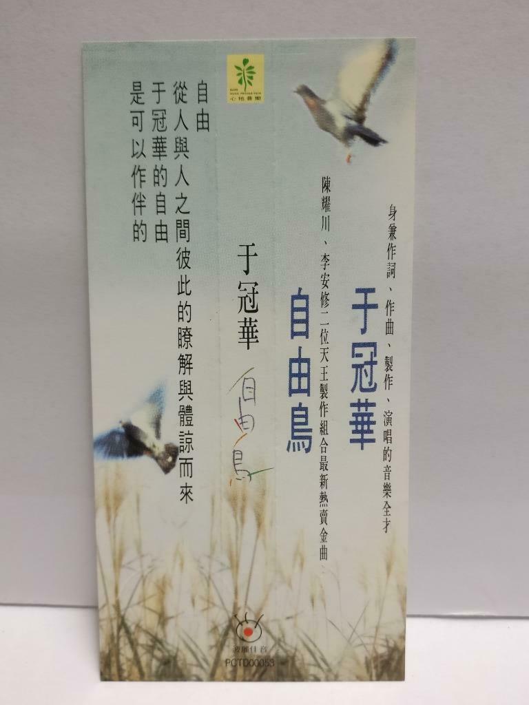 Taiwan Yu Guan Hua 于冠华 自由鸟 1995 With OBI Rare Autograph Chinese CD (CDS161)