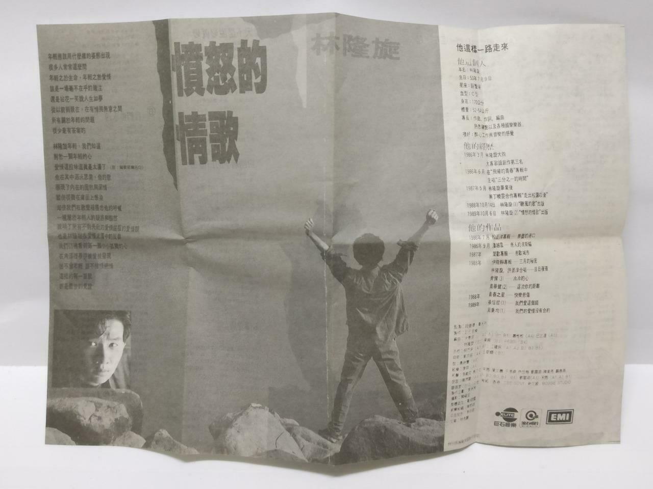 Taiwan Lin Long Xuan 林隆璇 愤怒的情歌 卡帶 磁帶 1989 Singapore Chinese Cassette Lyric CT434