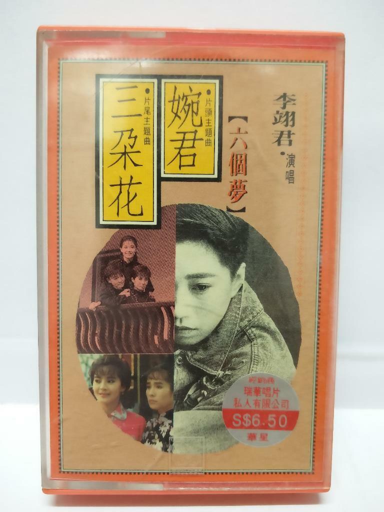 Taiwan Li Yi Jun 李翊君 婉君 三朵花 磁带 卡带 OST 1990 Rare Singapore Chinese Cassette CT116