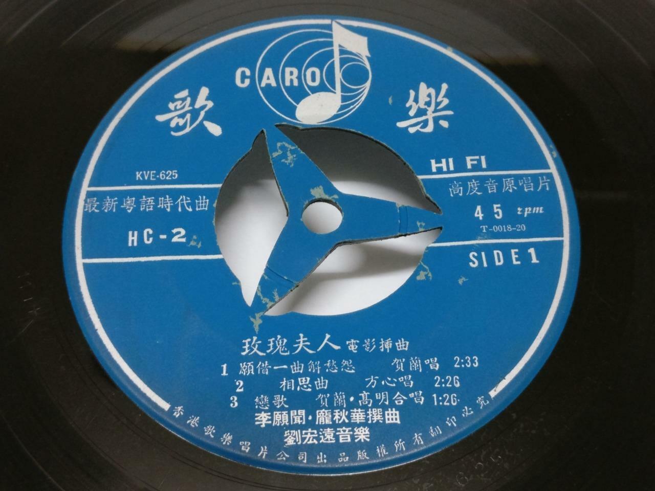 HK Rare Leung Sing Po 梁醒波 林丹 罗艳卿 胡枫 OST 咖啡女郎 Cantonese Chinese Carol 7" EP 147