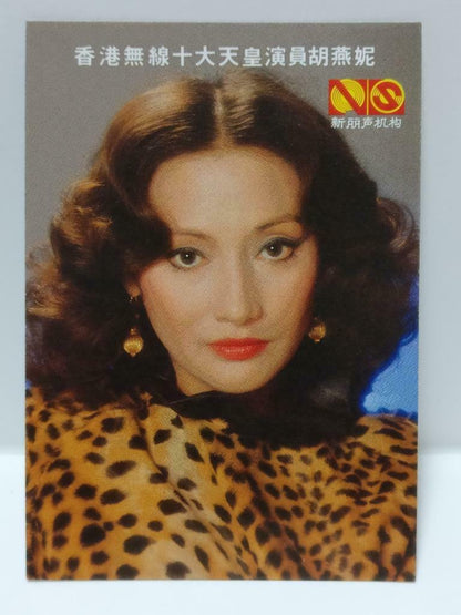 Vintage Taiwan Actress Hu Yan Ni 胡燕妮 Photo Card F/S (P153)