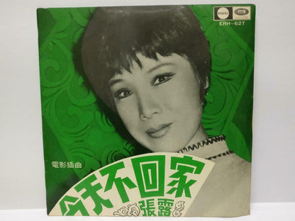 China 50's Chang Loo 张露 张露 OST 今天不回家 1969 EMI Singapore Chinese EP 7" (EP130)