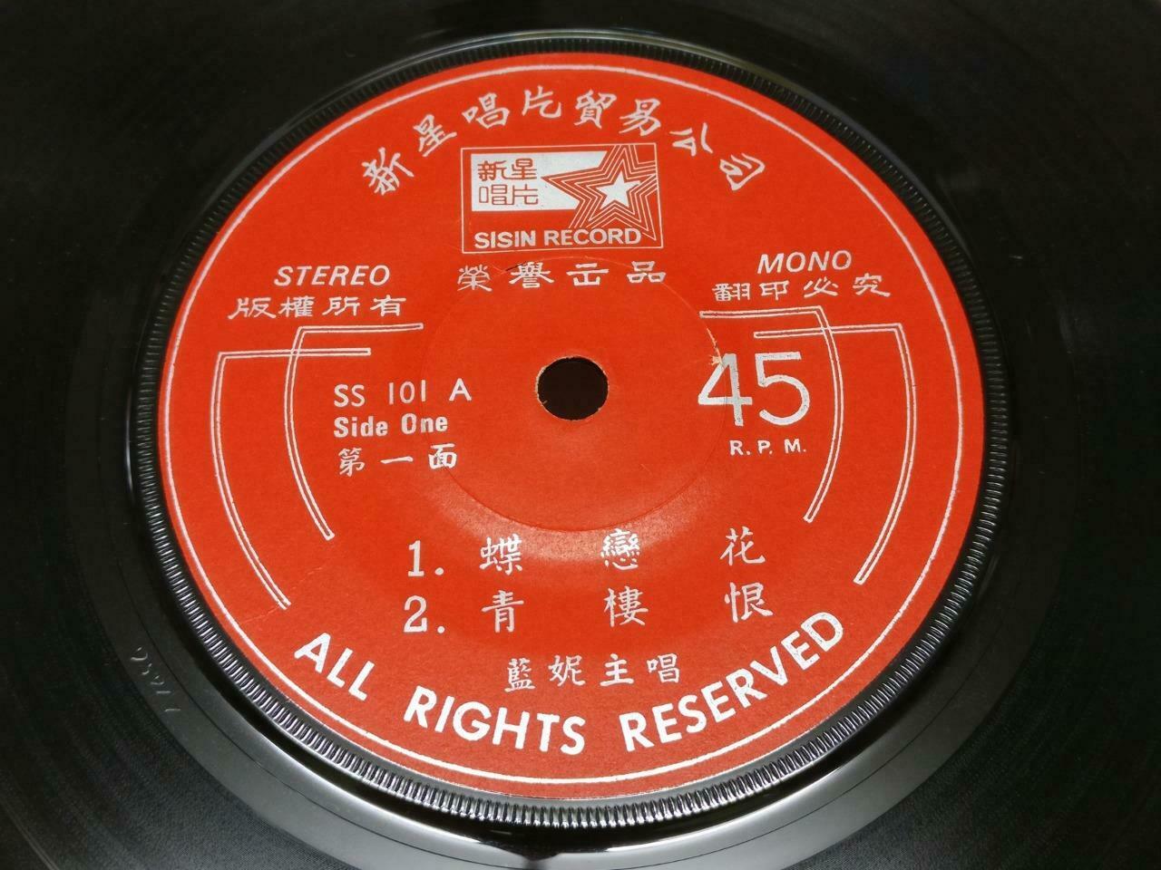 Singapore Lanny Lan Ni & The Melodians Band 爱人在远方 Chinese EP 7" 45RPM (EP188)