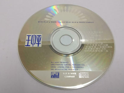 Taiwan Wang Zhong Ping 王中平 你要我等你多久 1993 Chinese CD (CDS148)