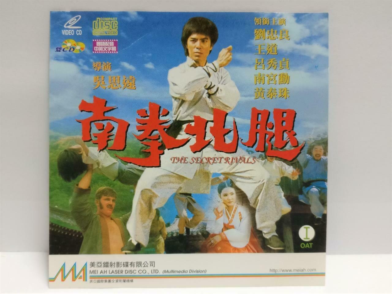 HK Kung Fu Movie The Secret Rivals 南拳北腿 刘忠良 王道 吕秀珍 Video CD 2x VCD (CDS074)