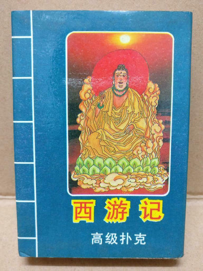 Unused Rare 西游记 Journey To The West Poker Playing Cards Souvenir (A2030)