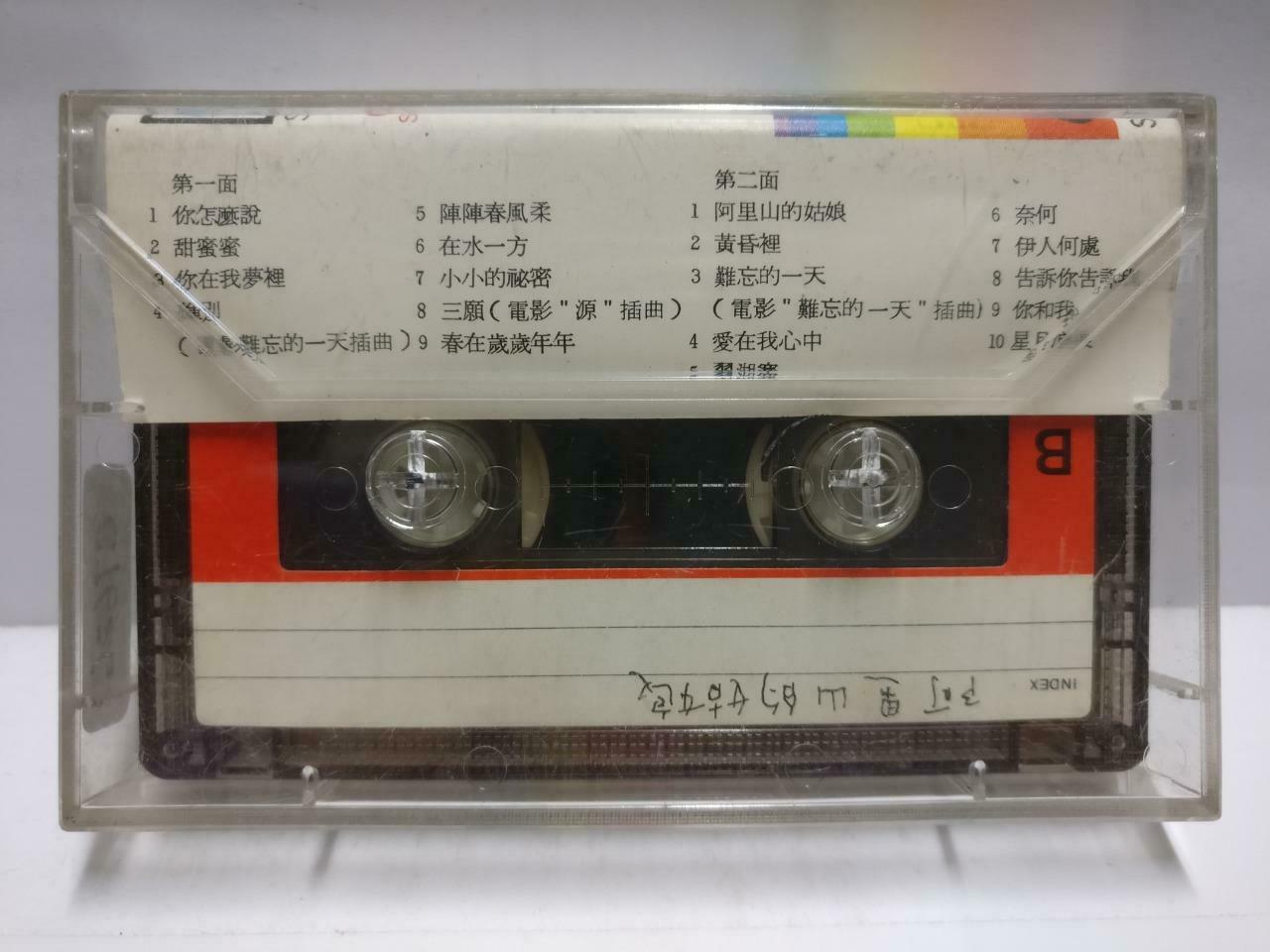 Taiwan Teresa Teng 邓丽君 磁带 卡带 你怎么说 阿里山的姑娘 Rare Singapore Chinese Cassette CT626