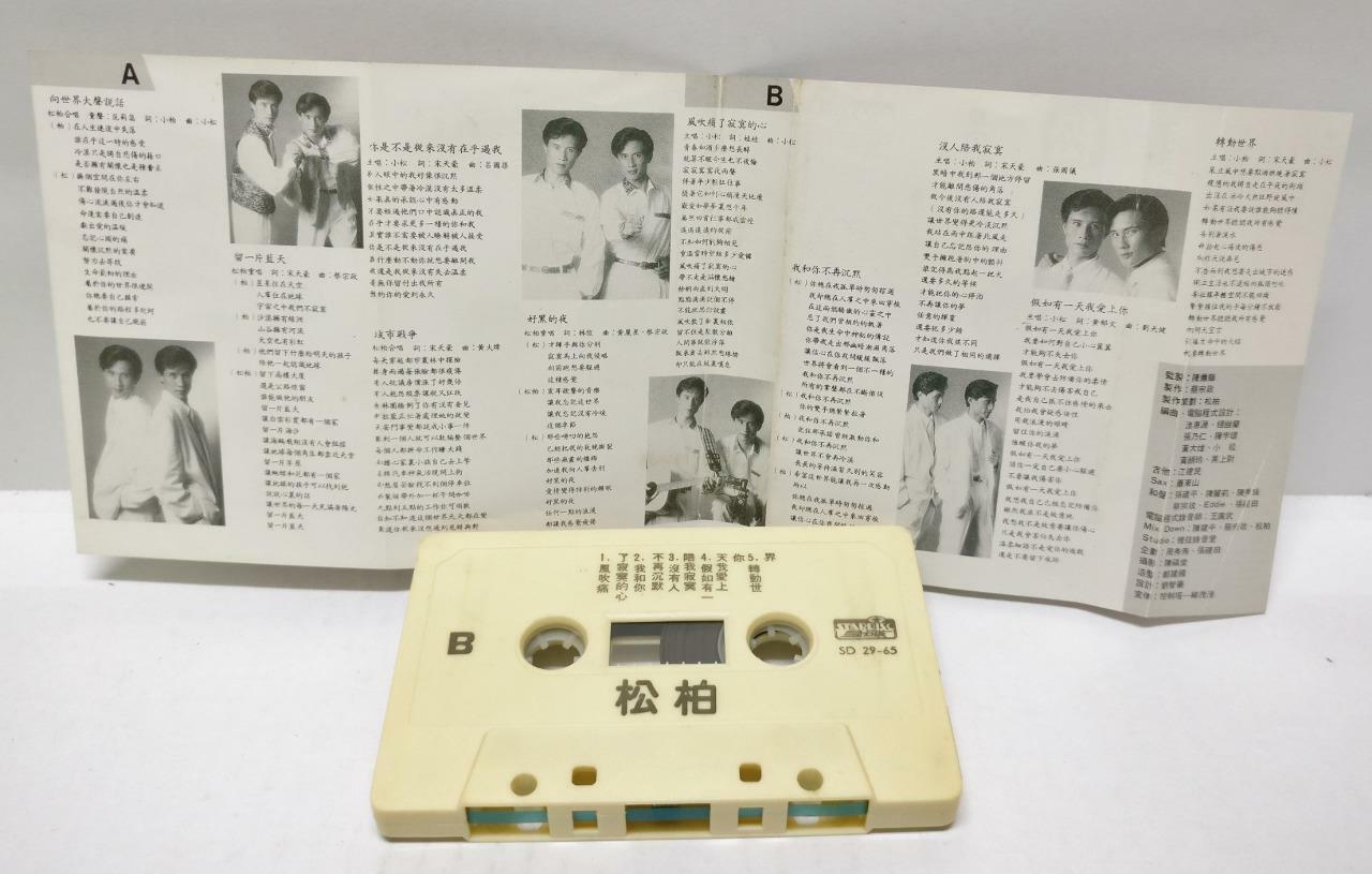 Taiwan Song Bai Xiao Song Xiao Bai 小松小柏 向世界大声说话 磁带 卡带 Singapore Cassette (CT358)
