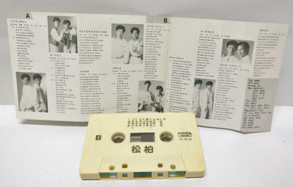 Taiwan Song Bai Xiao Song Xiao Bai 小松小柏 向世界大声说话 磁带 卡带 Singapore Cassette (CT358)
