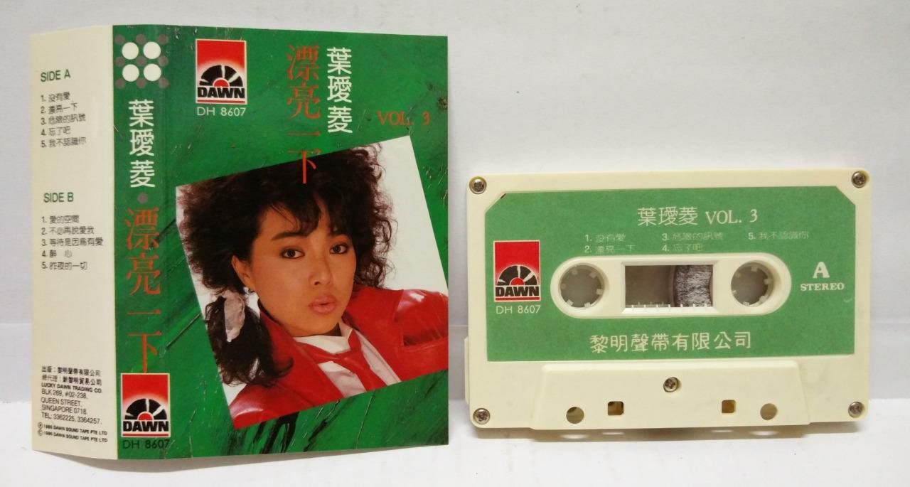 Taiwan Irene Yeh 叶瑷菱 漂亮一下 没有爱 忘了吧 卡帶 磁帶 1986 Singapore Chinese Cassette (CT128)