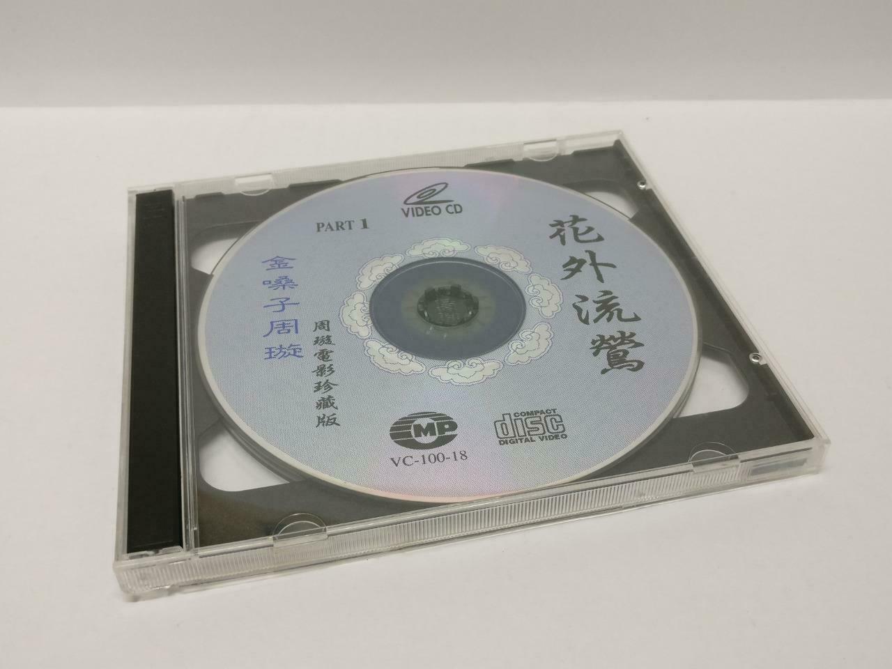 Hong Kong China 周璇 Zhou Xuan Movie Rare Singapore 2x VCD (10018) (CD044)