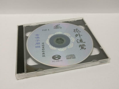 Hong Kong China 周璇 Zhou Xuan Movie Rare Singapore 2x VCD (10018) (CD044)