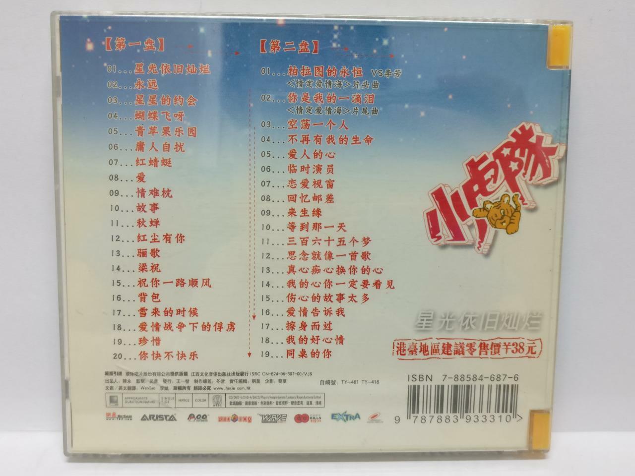 LK888 Xiao Hu Dui 小虎队 吴奇隆 苏有朋 Singapore Censor Sticker China 2x VCD (CD050)