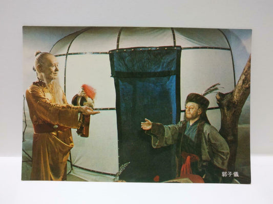 Vintage Chinese Culture & Movie Center Kuo Tse-I China Color Postcard (P673)