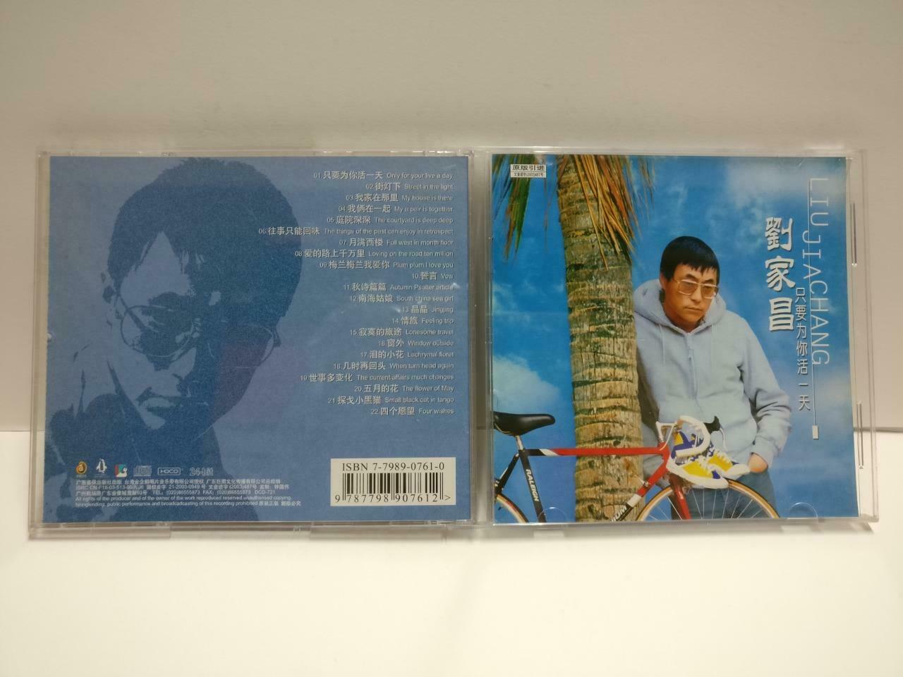 Taiwan Liu Jia Chang 劉家昌 刘家昌 只要为你活一天 24bit China Chinese CD CD1159 D