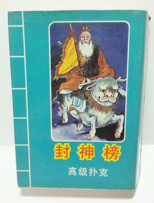 Rare Unsealed 封神榜 Chinese Playing Cards Souvenir (A1083)