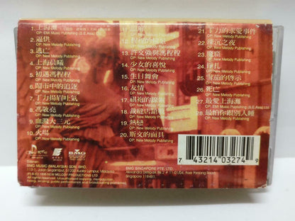 Hong Kong Andy Lau 刘德华 新上海滩 卡帶 磁帶 OST 1996 Malaysia BMG Chinese Cassette (CT387)