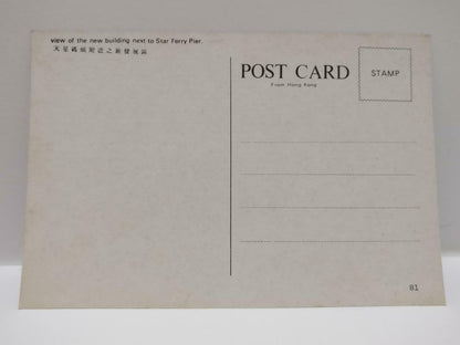 Vintage Hong Kong Star Ferry Pier View & Buildings 天星码头 Postcard P846