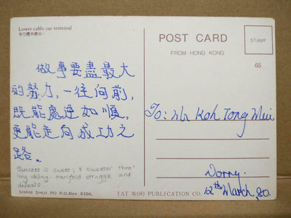 Used LUCKYPIGEON Lower Cable Car Terminal Hong Kong Postcard (C1997)