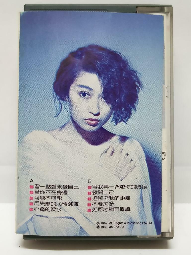 Taiwan Diana Yang Ling 楊林 杨林 留一點愛來愛自己 卡帶 磁帶 1989 Rare Singapore Cassette (CT086)
