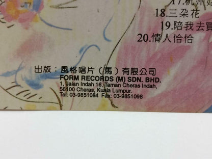 Taiwan Han Bao Yi 韓寶儀 韩宝仪 Cha Cha 恰恰 Rare Form Malaysia Chinese CD CDS423