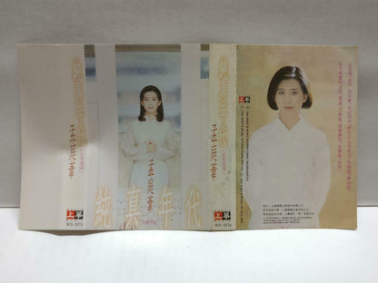Taiwan Meng Ting Wei 孟庭苇 纯真年代民歌精选 卡帶 磁帶 1994 Malaysia Cassette w/ Lyrics CT835