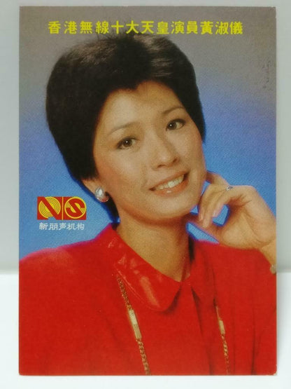 Vintage Hong Kong Actress Huang Shu Yi 黄淑仪 黃淑儀 Photo Card F/S (P148)