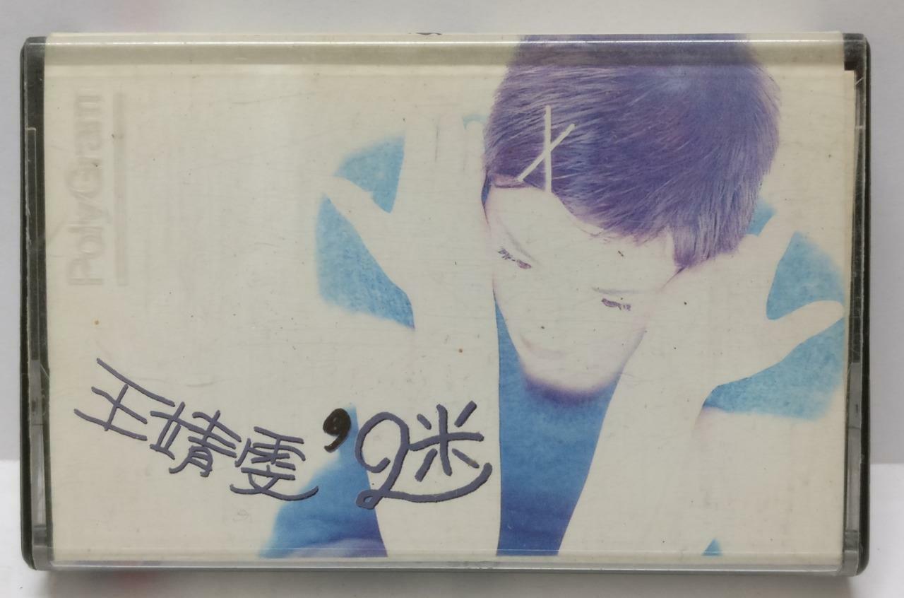 China Wang Fei Faye Wong 王靖雯 王菲 迷 磁带 卡带 1994 Rare Singapore Cassette (CT302)