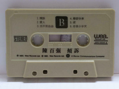 Hong Kong Danny Chan 陈百强 陳百強 倾诉 卡帶 磁帶 1982 Chinese Cassette CT867