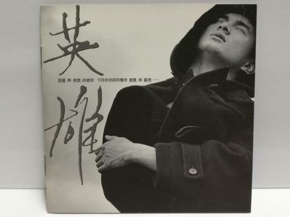 Taiwan Nicky Wu 吴奇隆 英雄 1997 With OBI Rare Chinese CD (CDS106)