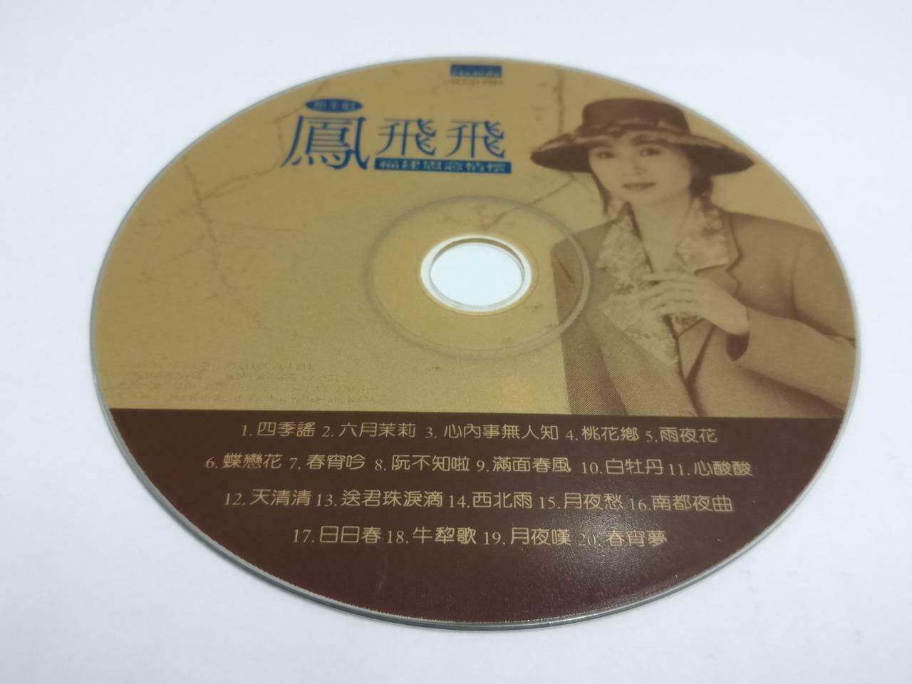 Taiwan Feng Fei Fei 凤飞飞 福建歌 四季谣 西北雨 六月茉莉 Chinese CD (CDS055)